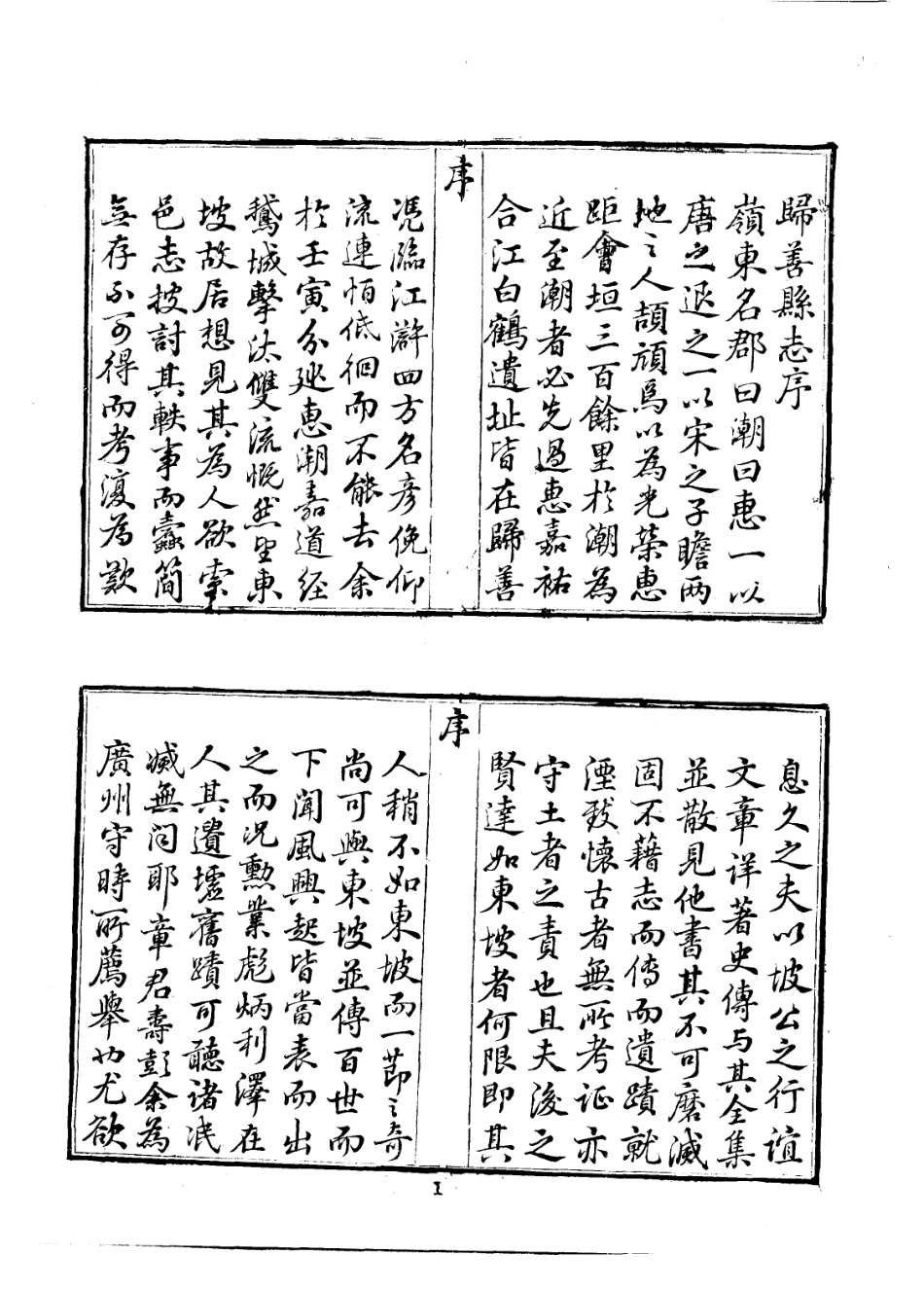 古籍电子版县志：归善县志.pdf_第2页
