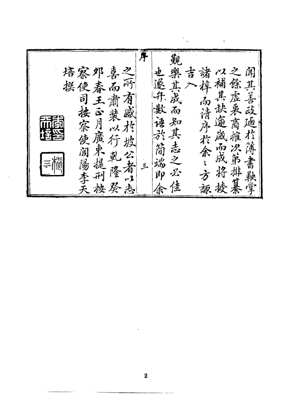 古籍电子版县志：归善县志.pdf_第3页