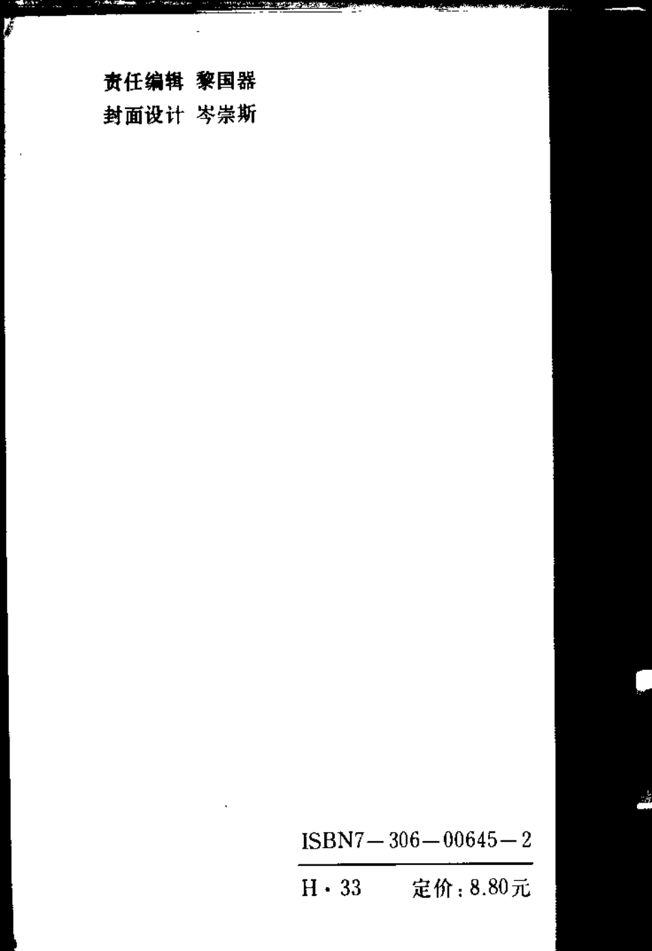 古籍电子版县志：海康方言志.pdf_第2页