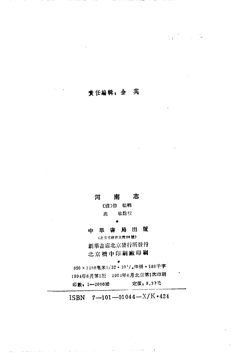 古籍电子版县志：河南志.pdf_第3页
