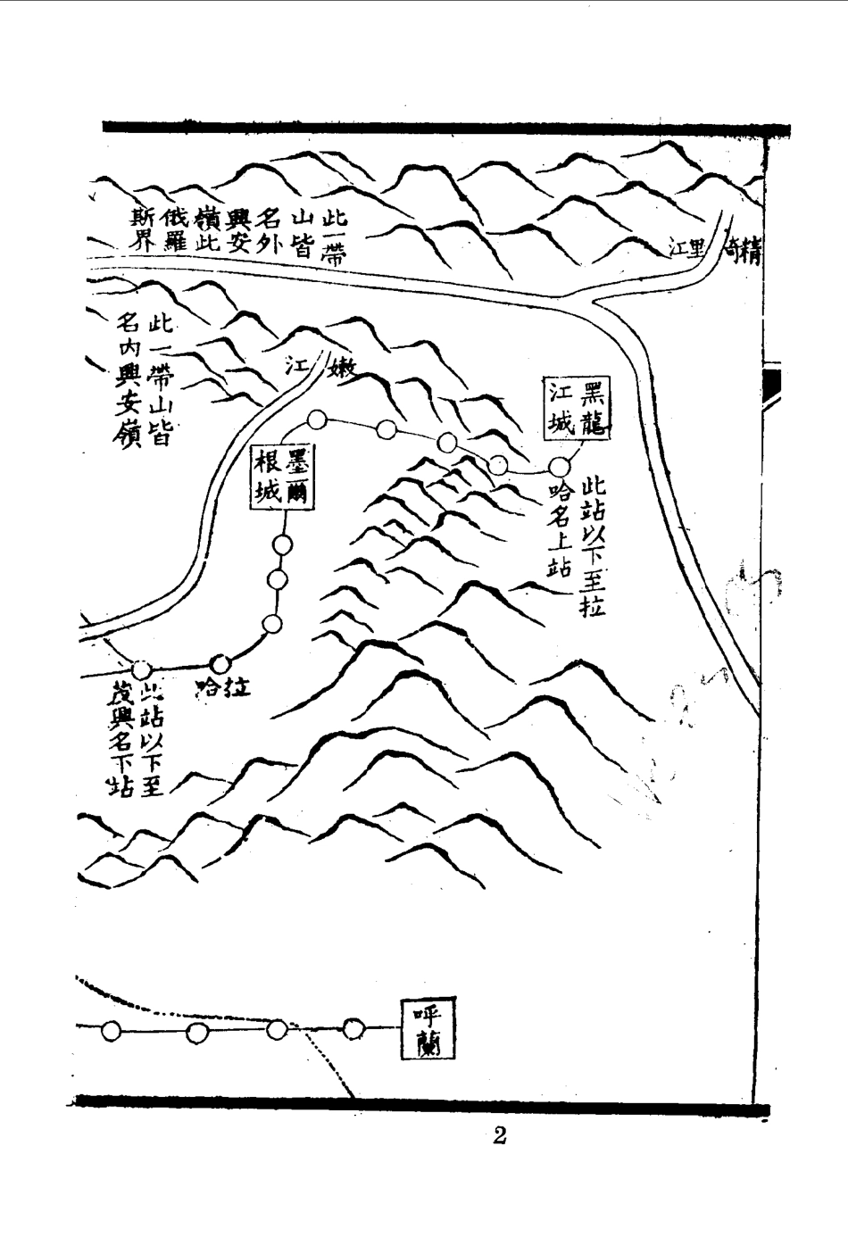 古籍电子版县志：黑龙江外记.pdf_第3页
