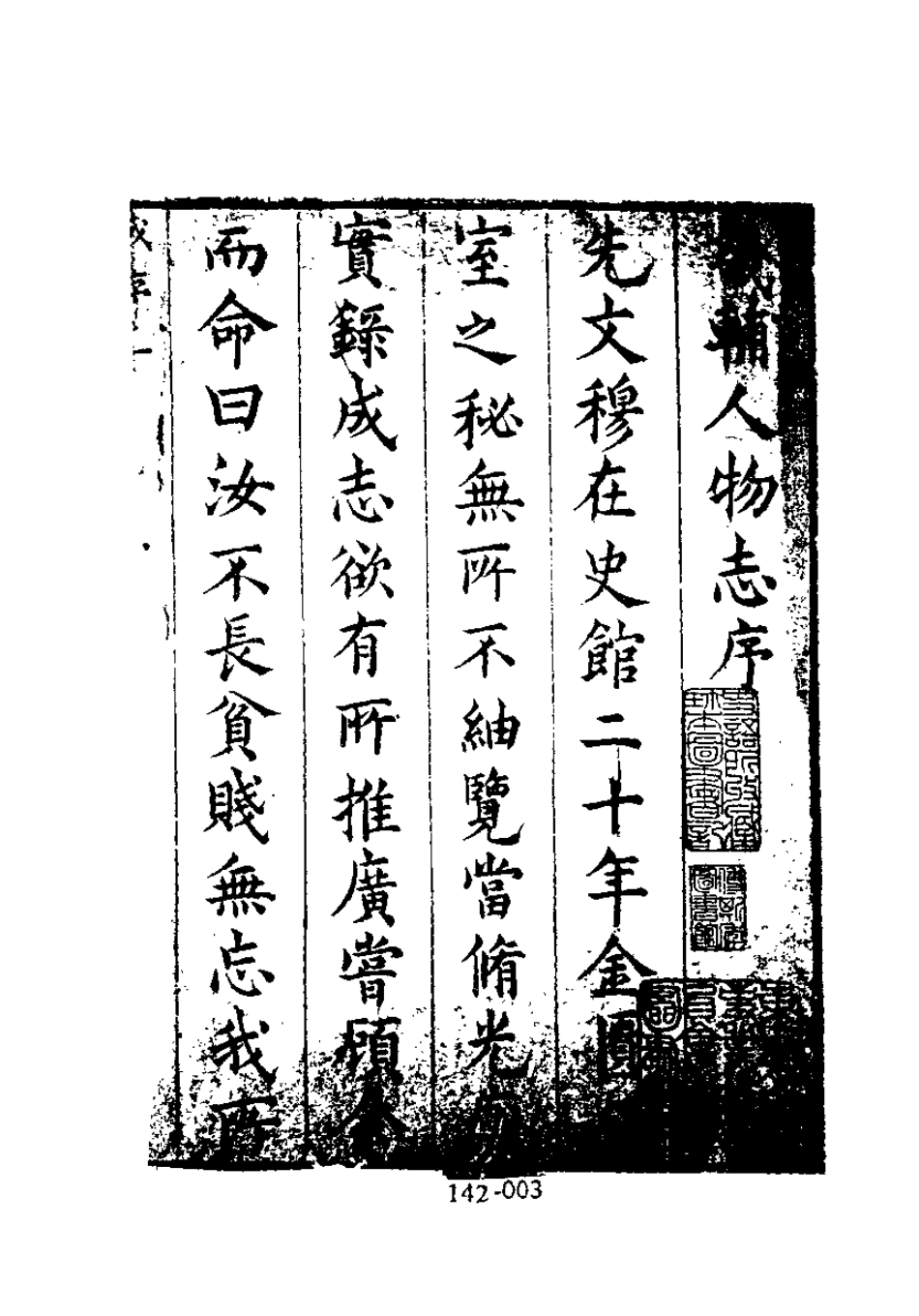 古籍电子版县志：畿辅人物志.pdf_第3页