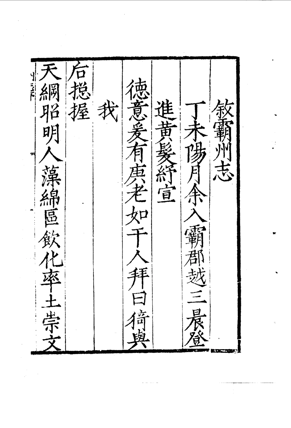 古籍电子版县志：嘉靖霸州志.pdf_第3页