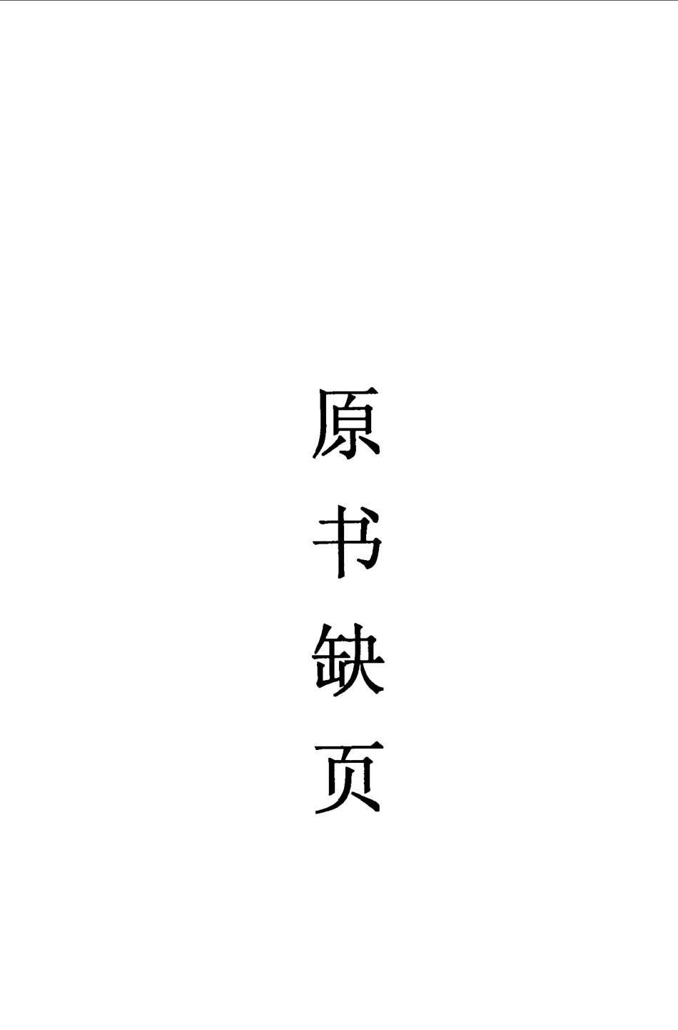 古籍电子版县志:嘉靖隆庆志.pdf_第3页