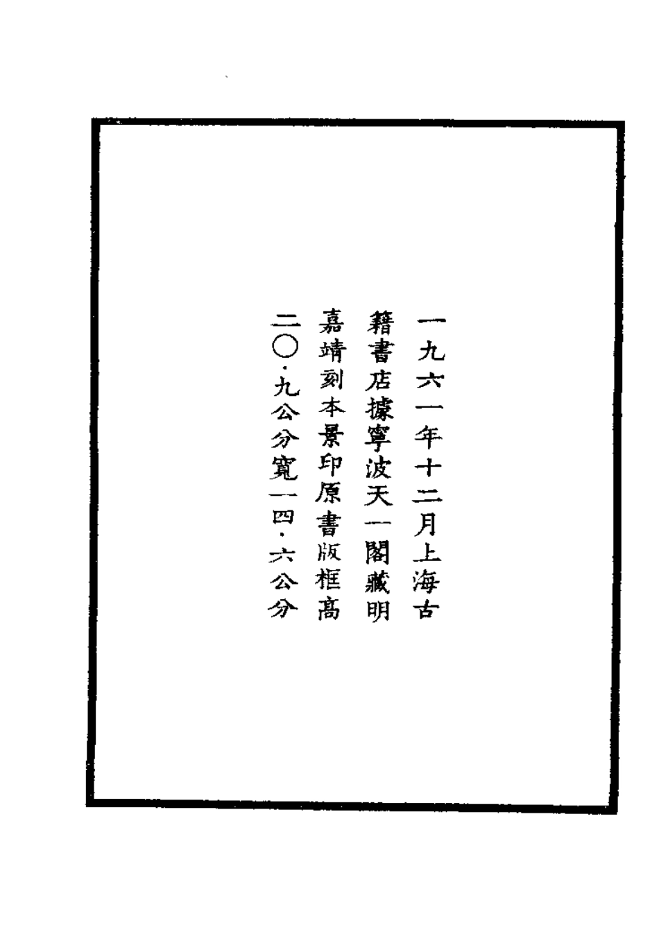 古籍电子版县志：嘉靖钦州志.pdf_第3页