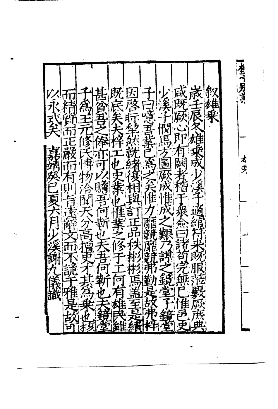 古籍电子版县志：嘉靖雄乘.pdf_第3页