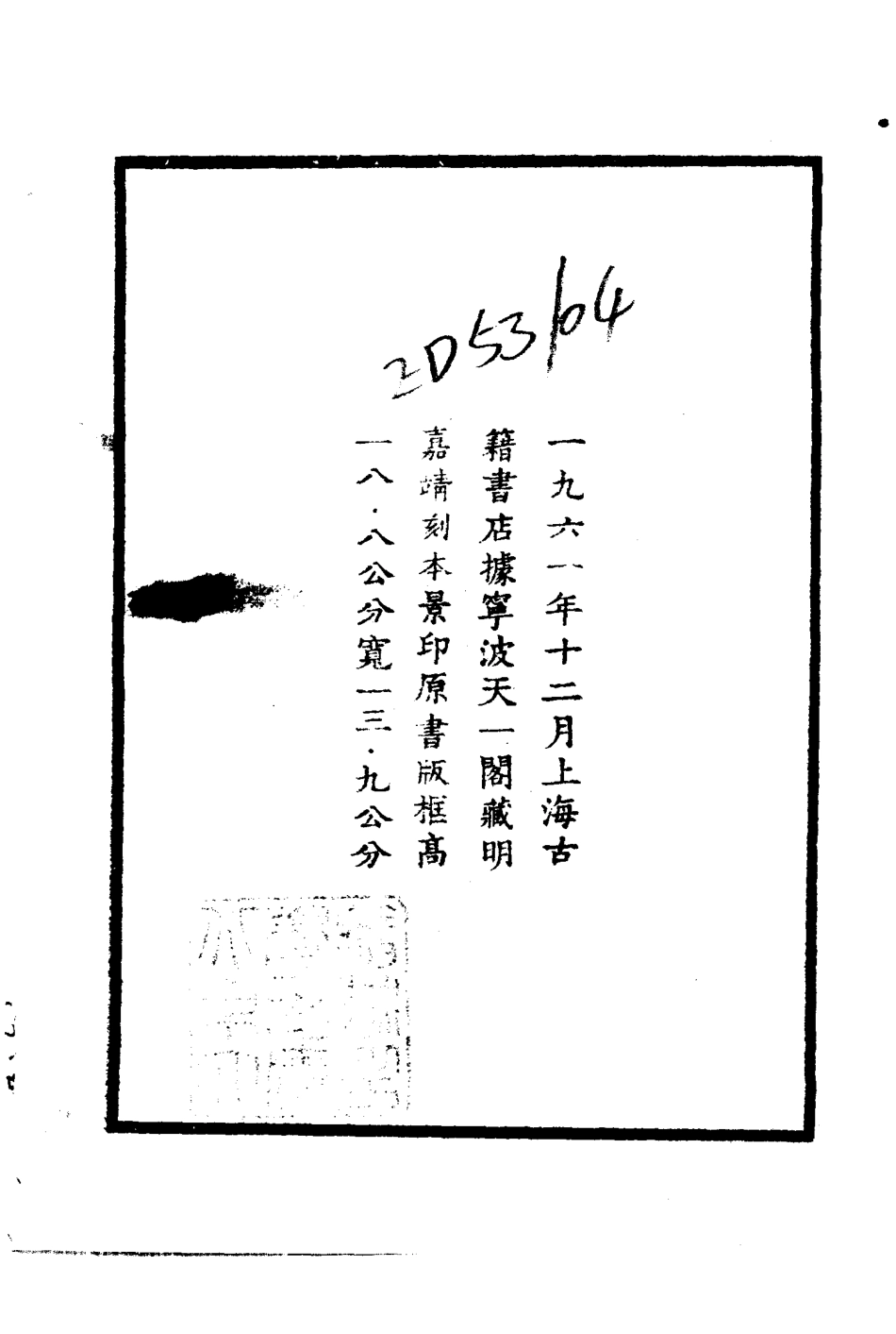 古籍电子版县志：嘉靖许州志.pdf_第3页