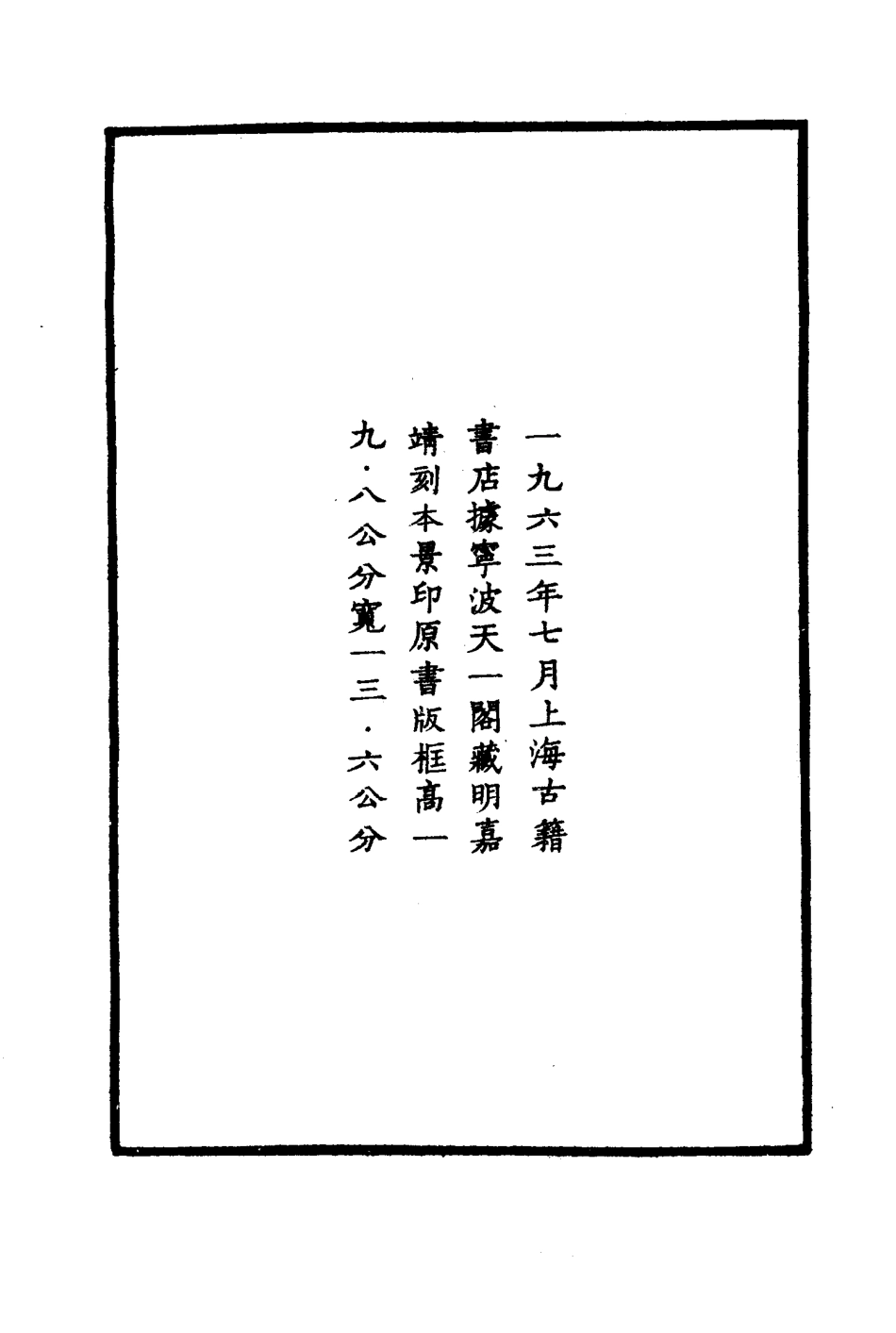 古籍电子版县志:嘉靖鄢陵志.pdf_第3页
