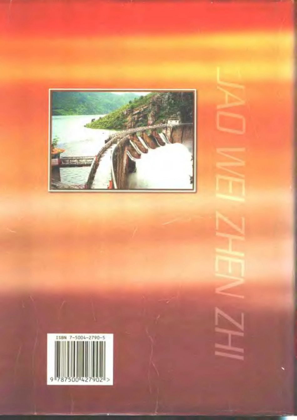 古籍电子版县志：郊尾镇志.pdf_第2页