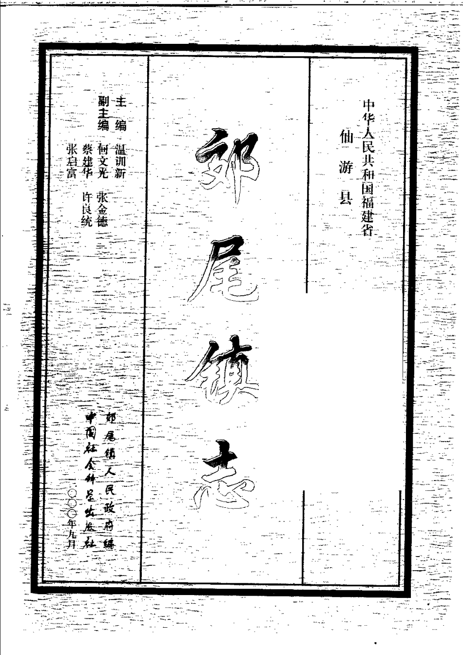古籍电子版县志：郊尾镇志.pdf_第3页