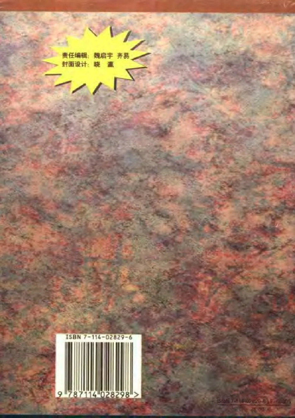 古籍电子版县志：鲤城交通志.pdf_第2页