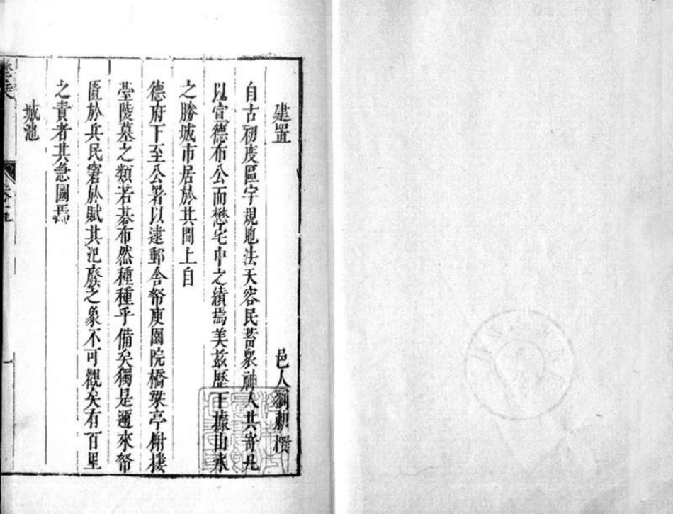 古籍电子版县志:历乘(二).pdf_第1页