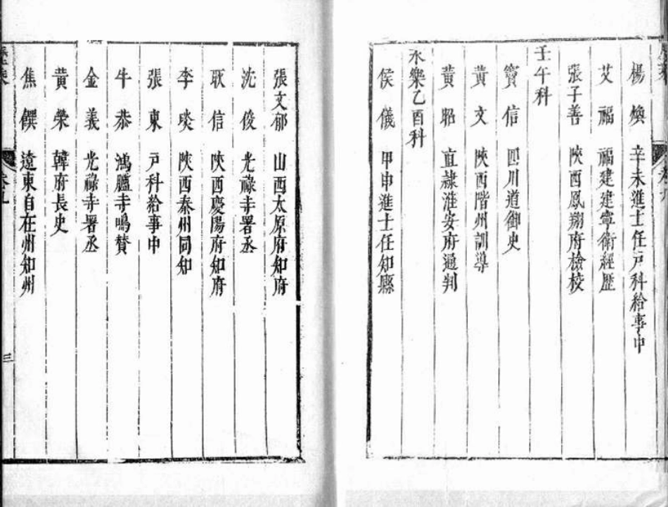 古籍电子版县志:历乘(三).pdf_第3页