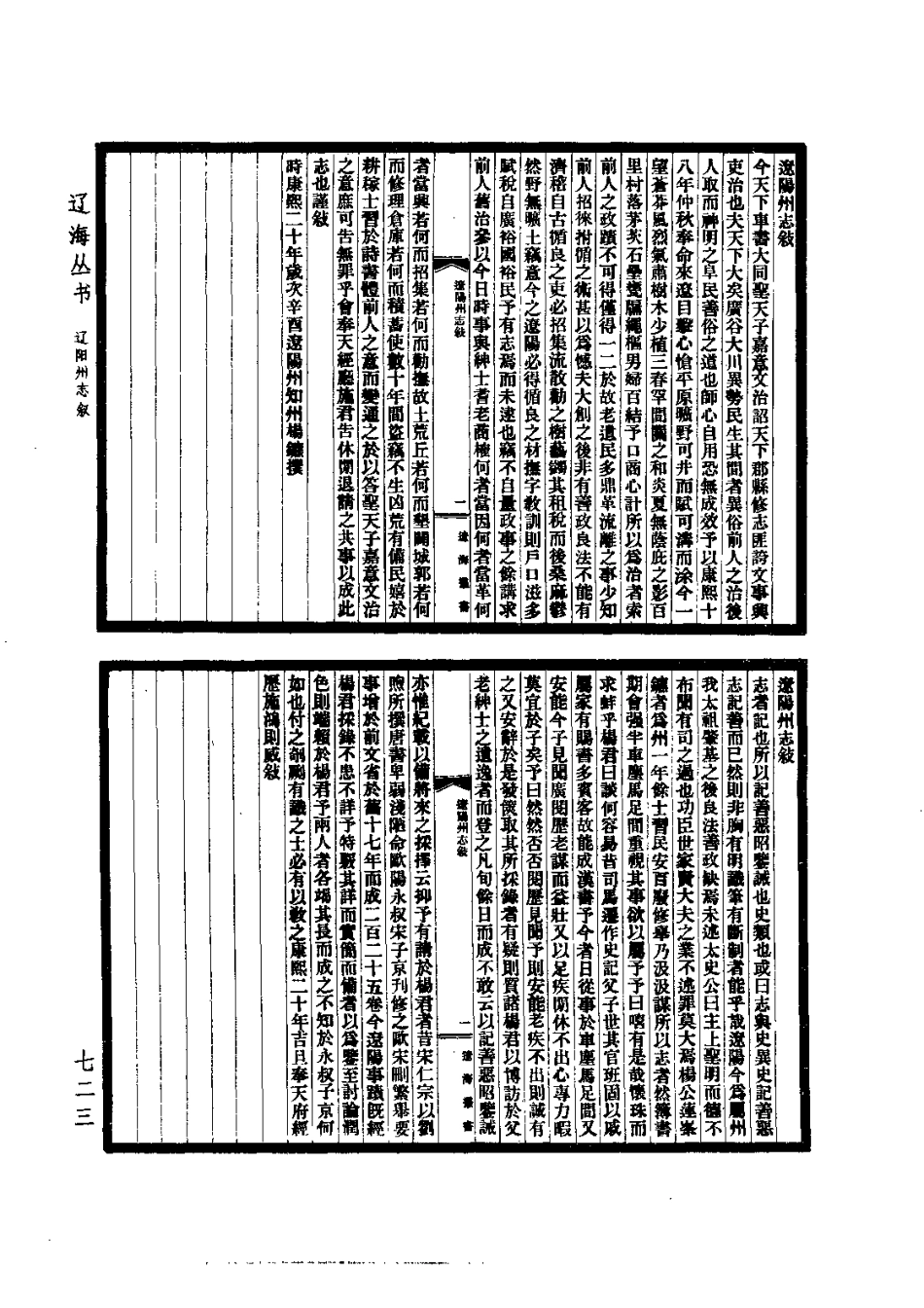 古籍电子版县志:辽阳州志.pdf_第1页