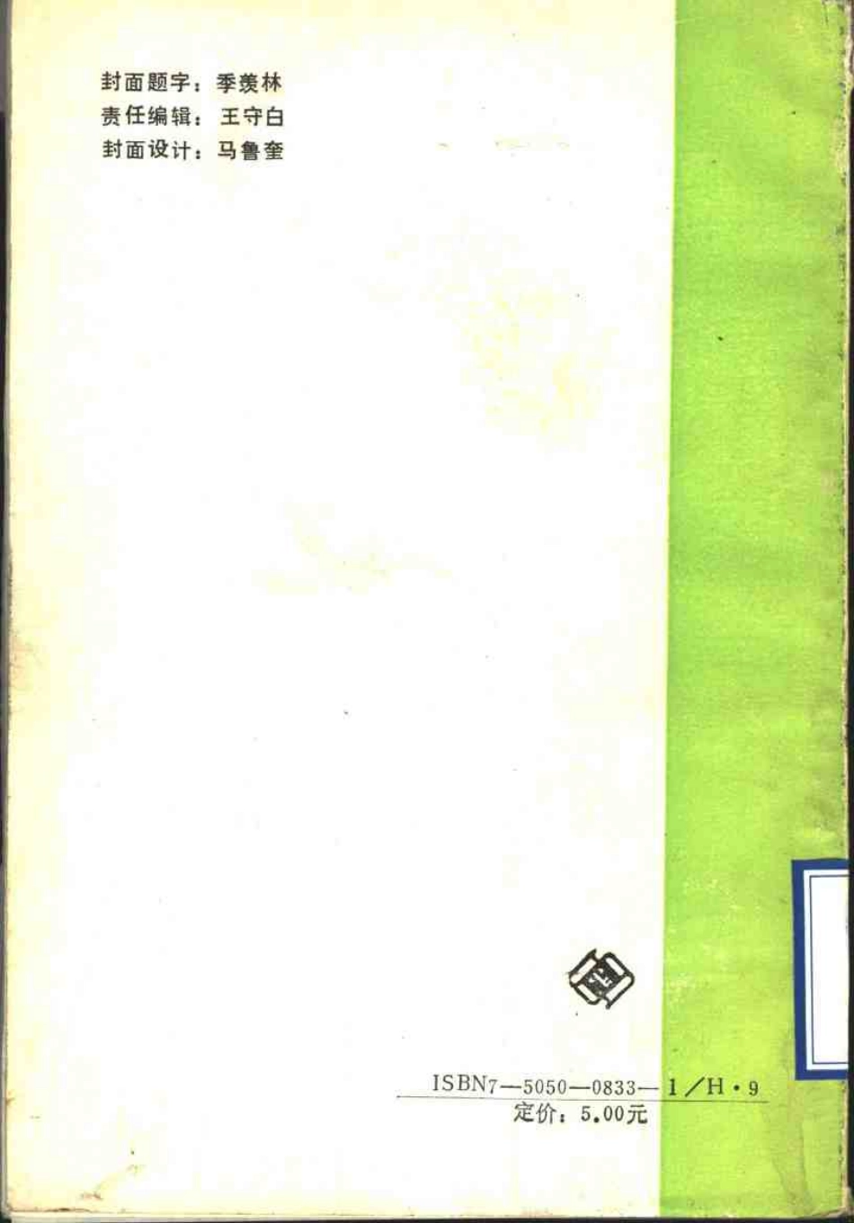 古籍电子版县志：临清方言志.pdf_第2页