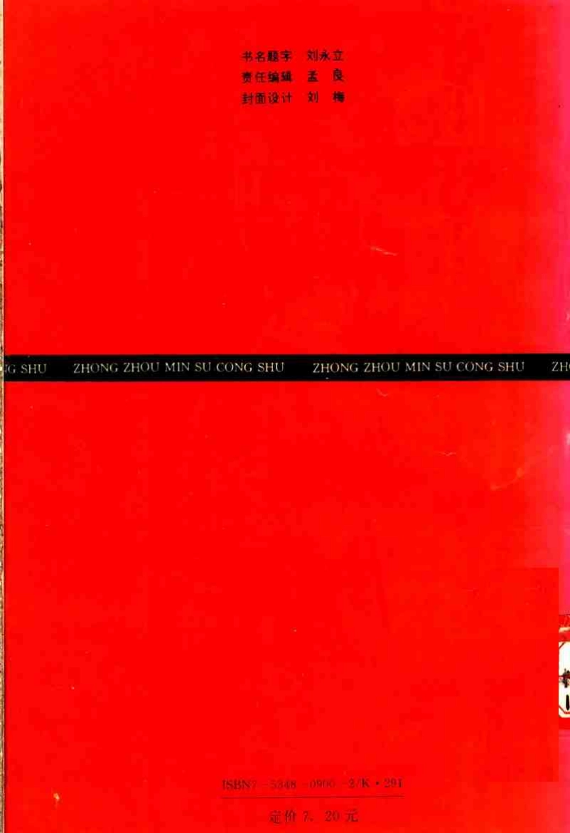 古籍电子版县志：灵宝民俗志.pdf_第2页