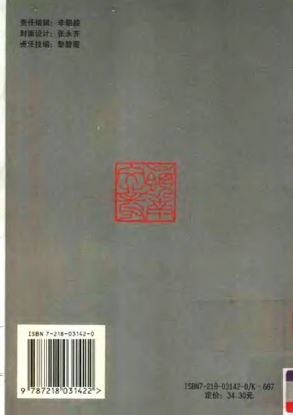 古籍电子版县志：岭南建筑志.pdf_第2页