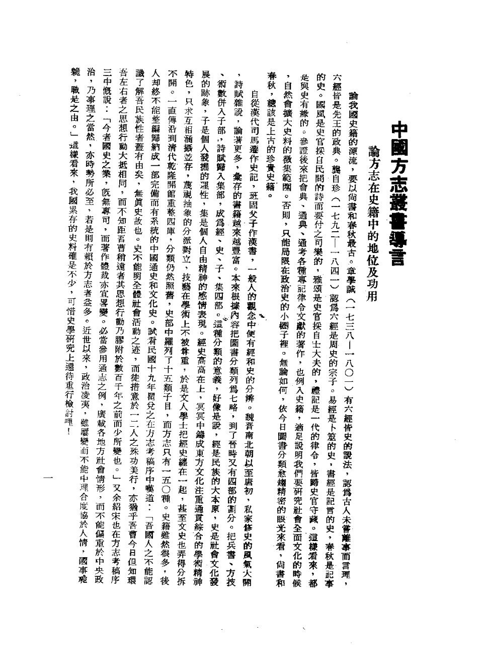 古籍电子版县志:卢龙县志.pdf_第3页