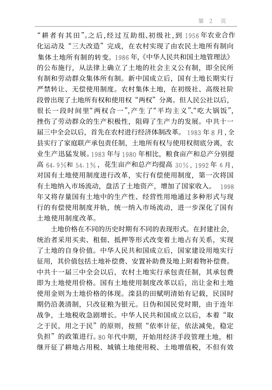 古籍电子版县志：滦县土地志.PDF_第2页