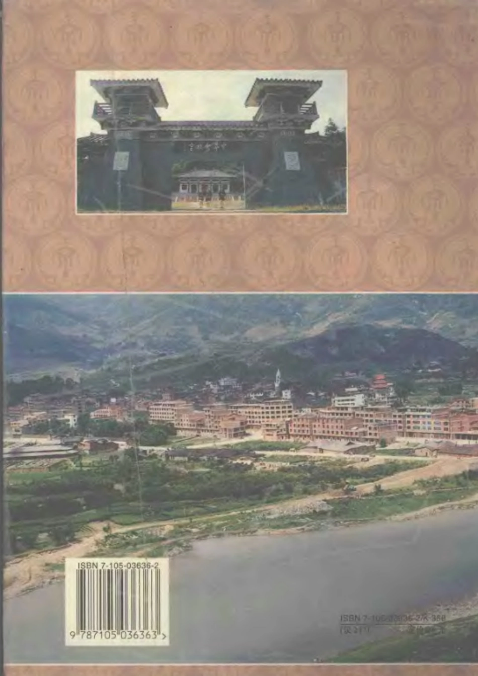 古籍电子版县志：闽东畲族志.pdf_第2页