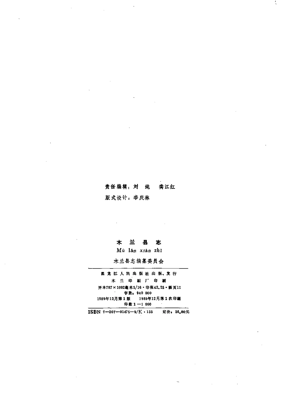 古籍电子版县志：木兰县志.pdf_第3页