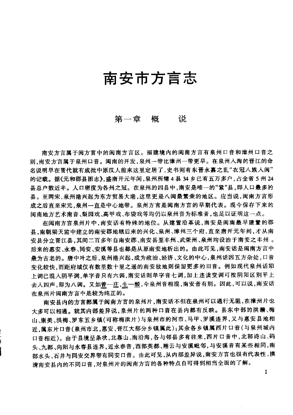 古籍电子版县志:南安方言志.pdf_第1页