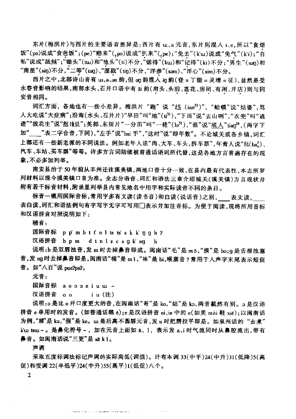 古籍电子版县志:南安方言志.pdf_第2页