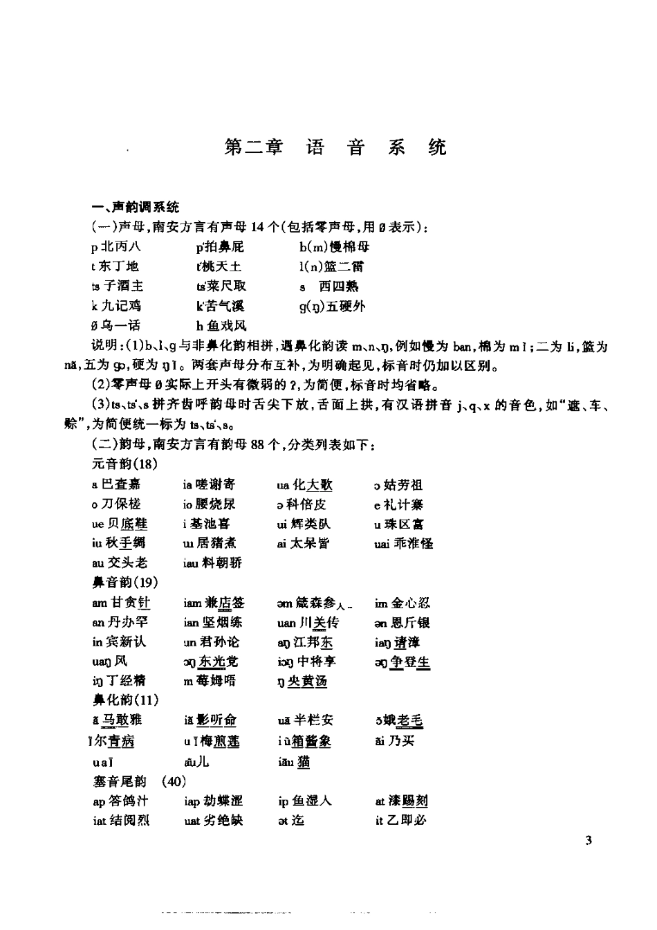 古籍电子版县志:南安方言志.pdf_第3页