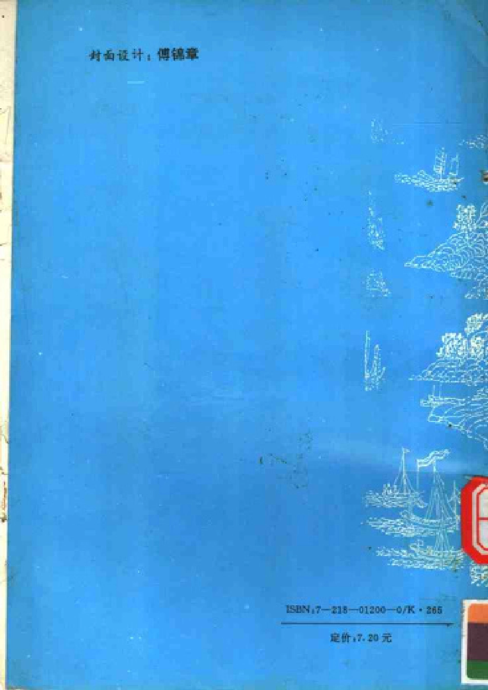 古籍电子版县志：南澳地名.pdf_第2页
