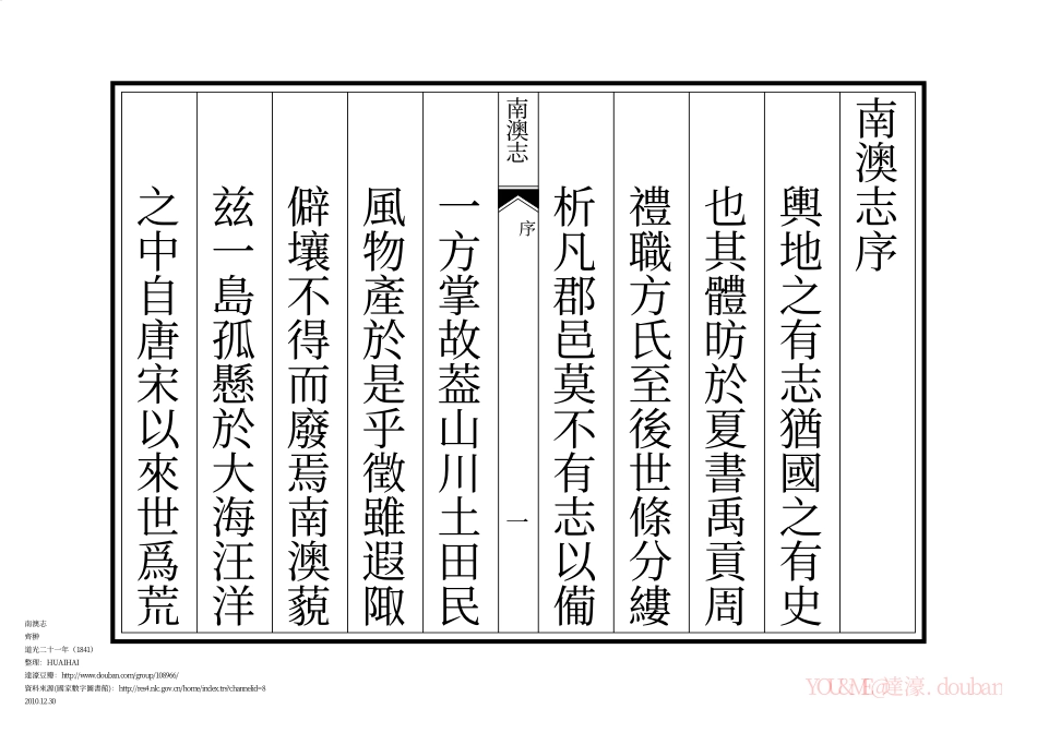 古籍电子版县志：南澳志.pdf_第1页