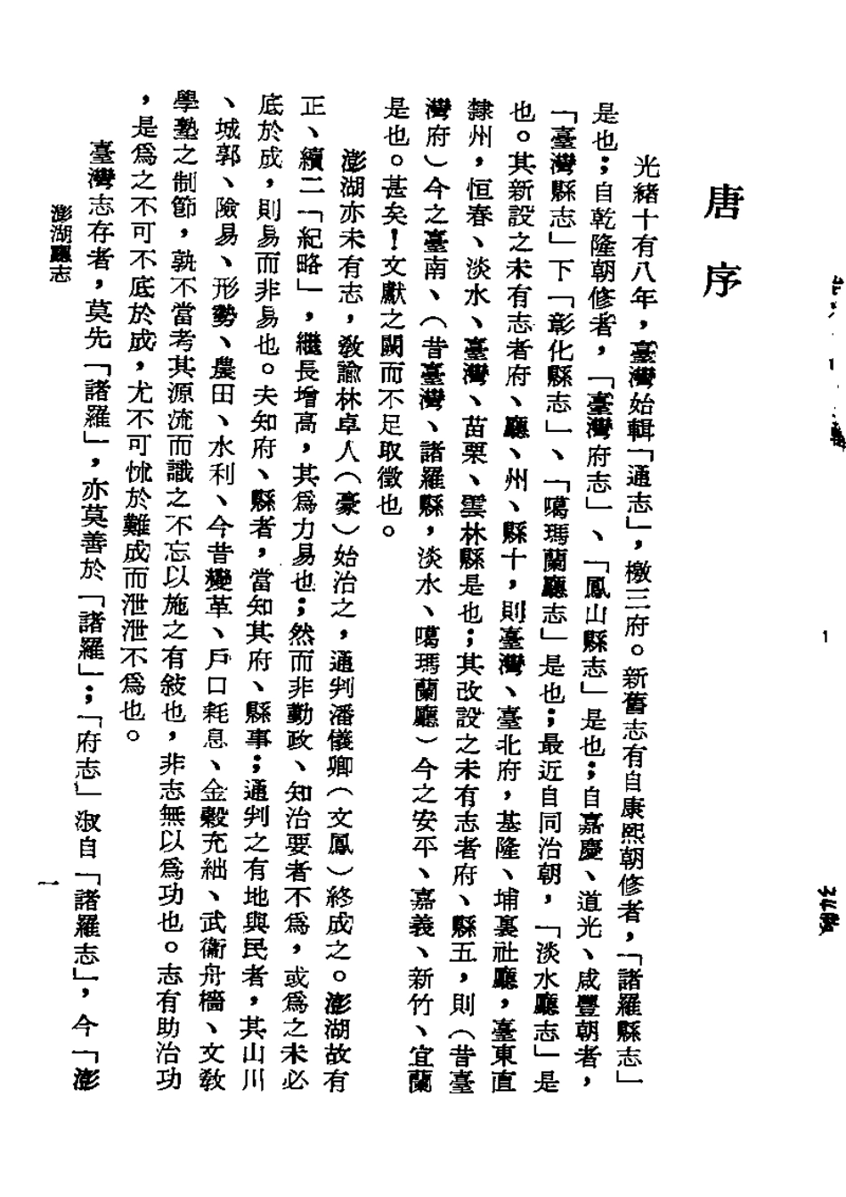 古籍电子版县志：澎湖厅志.pdf_第3页