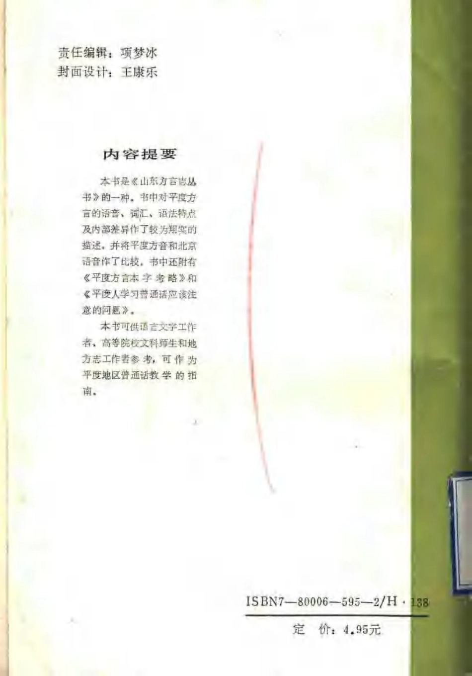 古籍电子版县志：平度方言志.pdf_第2页