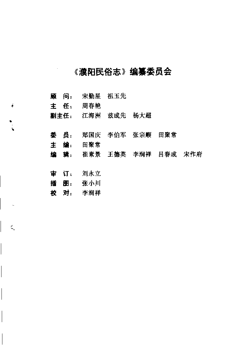 古籍电子版县志：濮阳民俗志.pdf_第3页