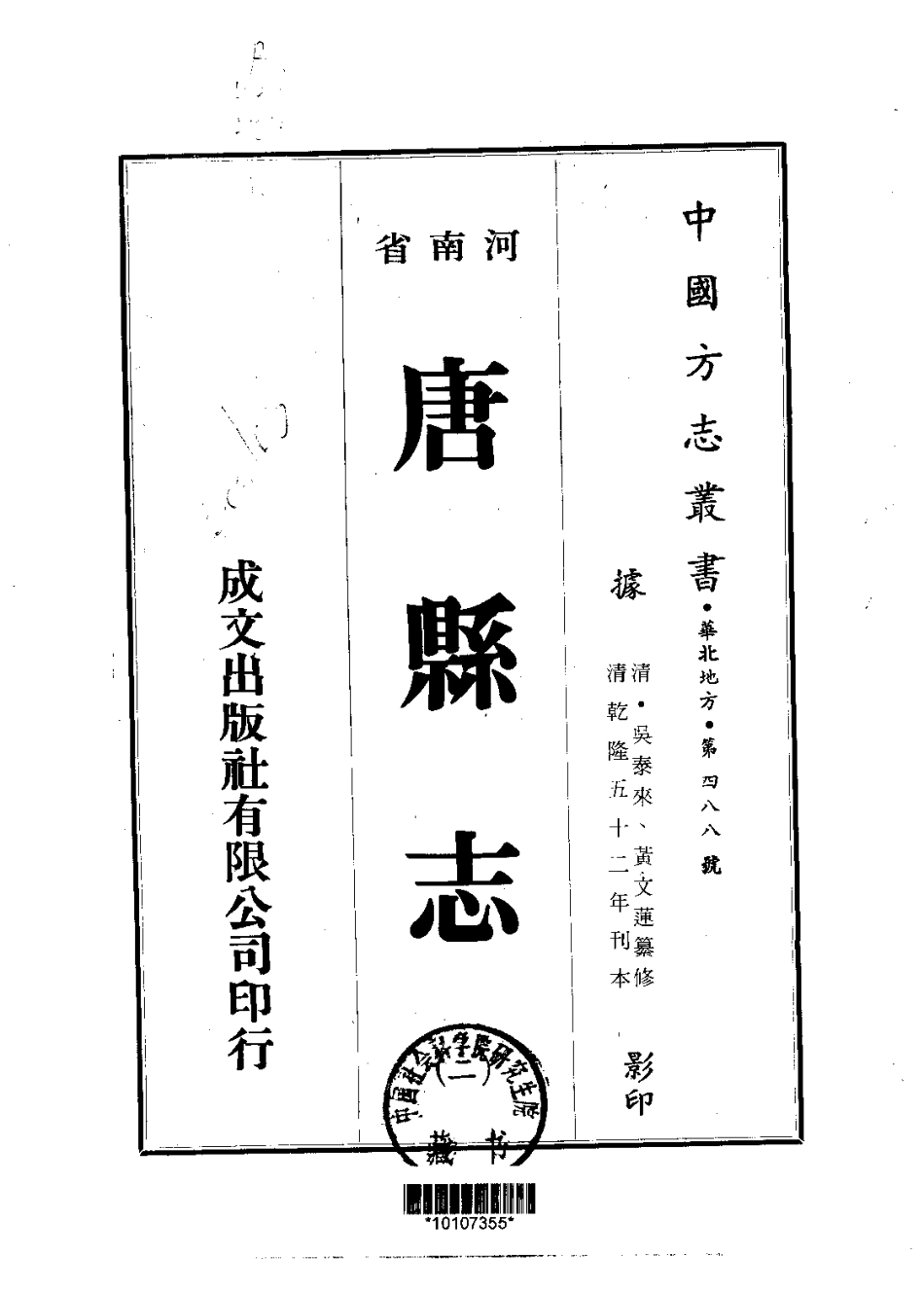 古籍电子版县志：乾隆唐县志.pdf_第2页