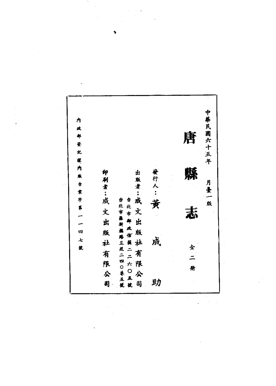 古籍电子版县志：乾隆唐县志.pdf_第3页