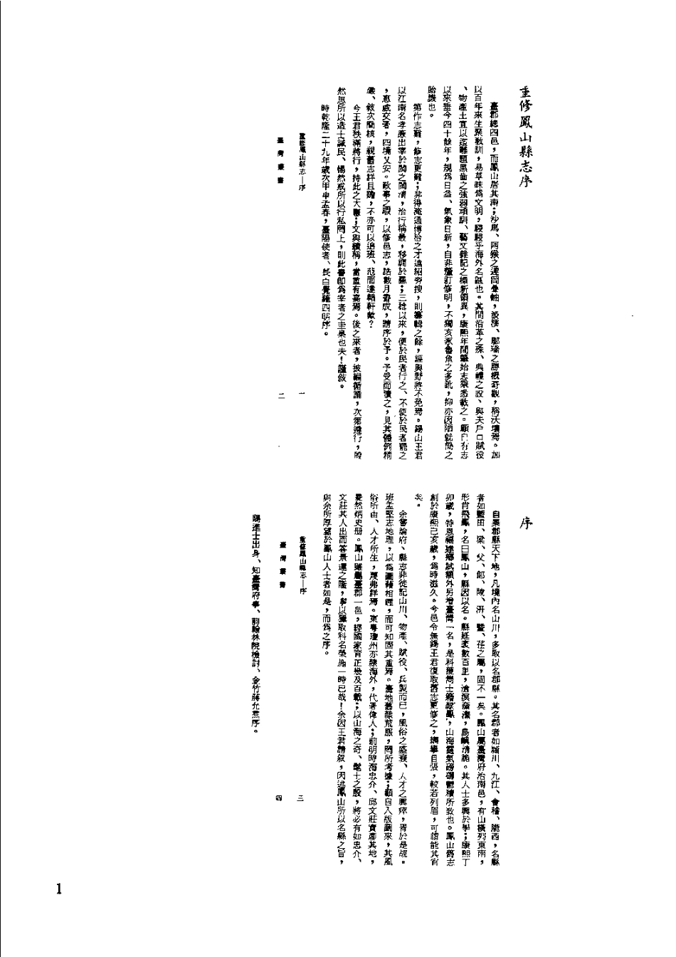 古籍电子版县志：乾隆重修凤山县志 光绪恒春县志 台东州采访册 安.pdf_第3页