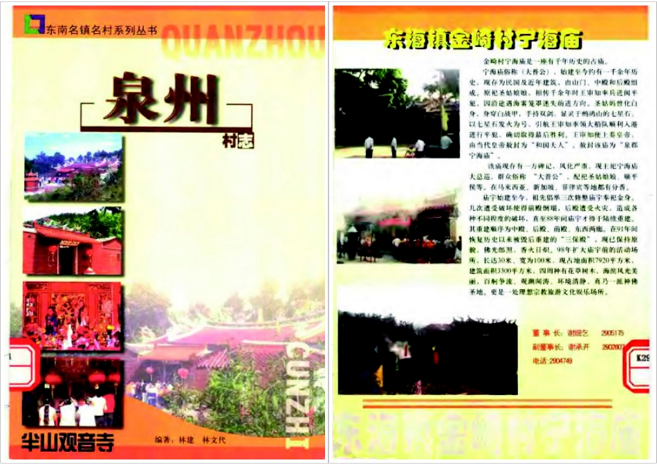 古籍电子版县志：泉州村志.pdf_第1页