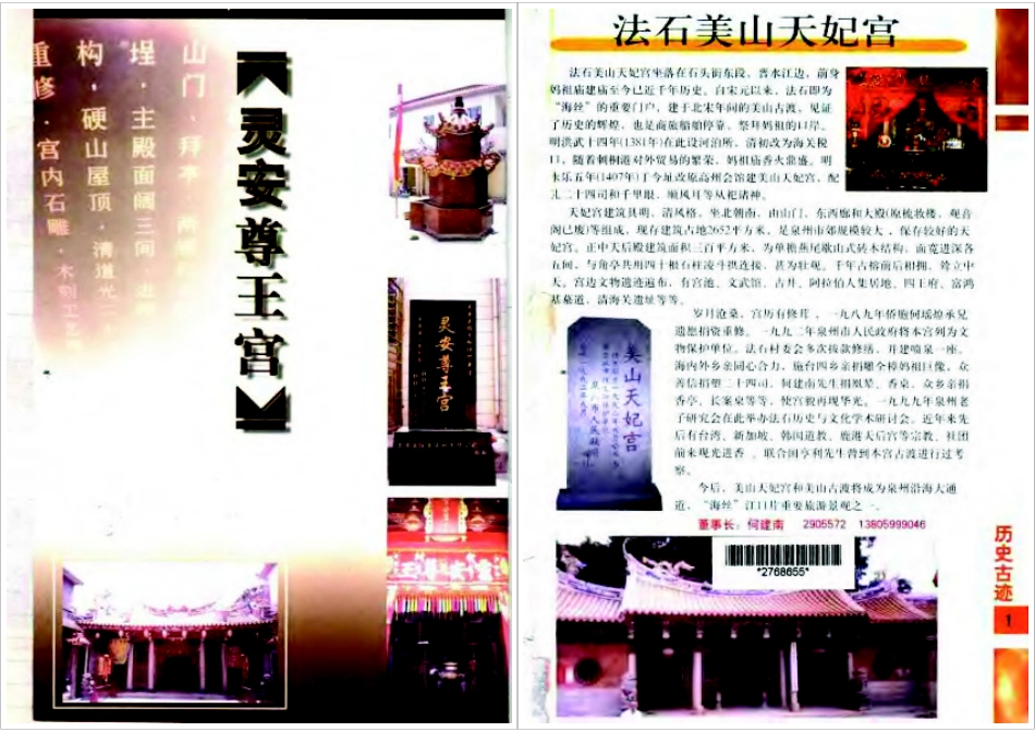 古籍电子版县志：泉州村志.pdf_第2页