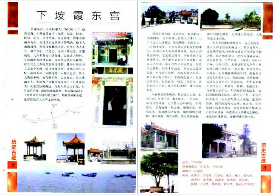 古籍电子版县志：泉州村志.pdf_第3页
