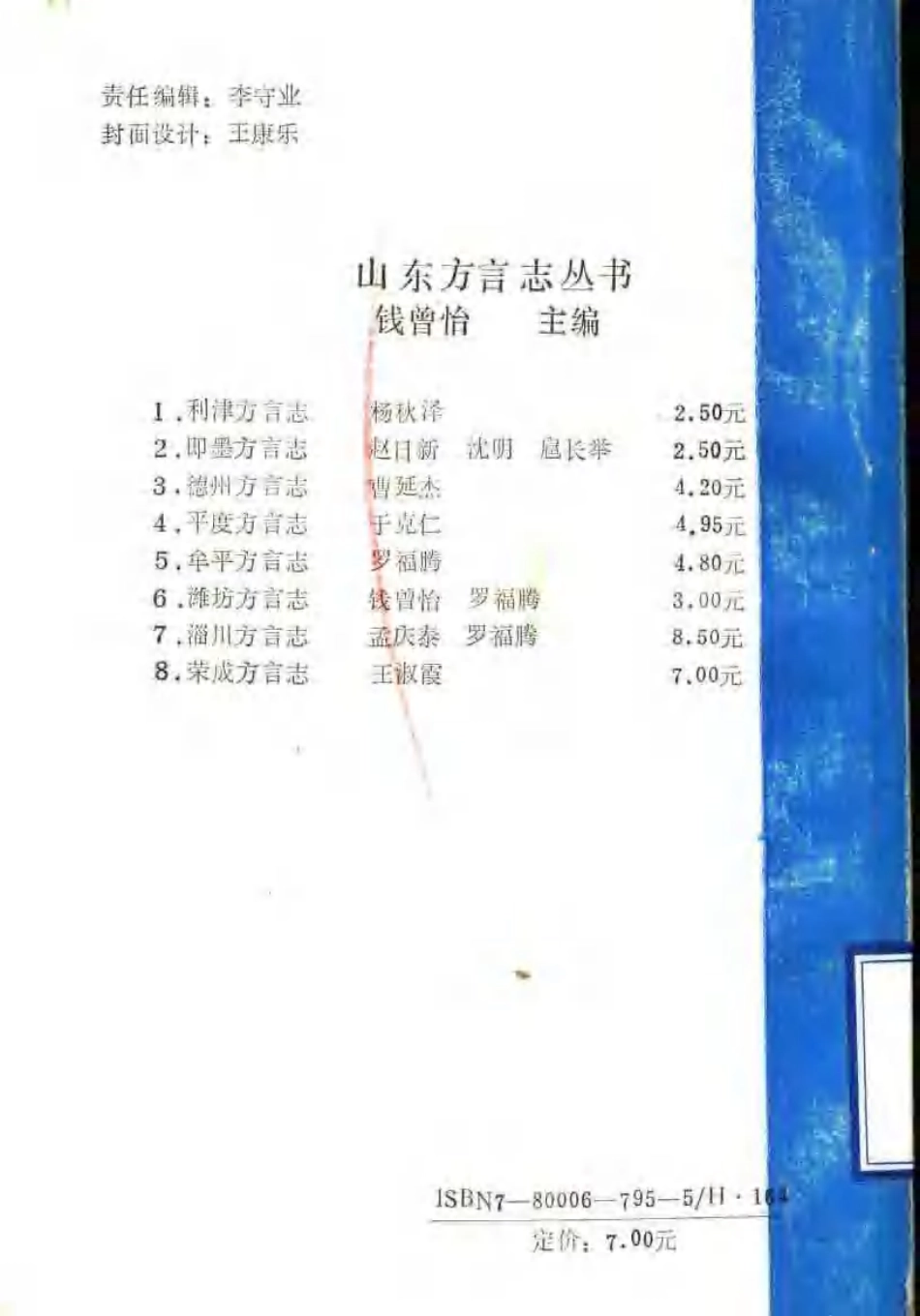 古籍电子版县志：荣成方言志.pdf_第2页