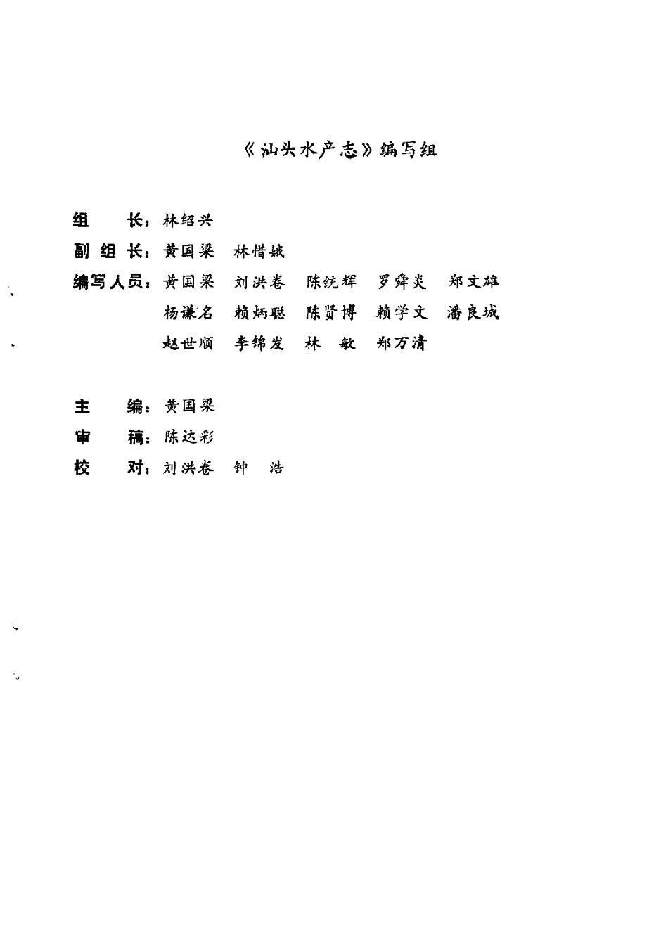 古籍电子版县志：汕头水产志.pdf_第3页