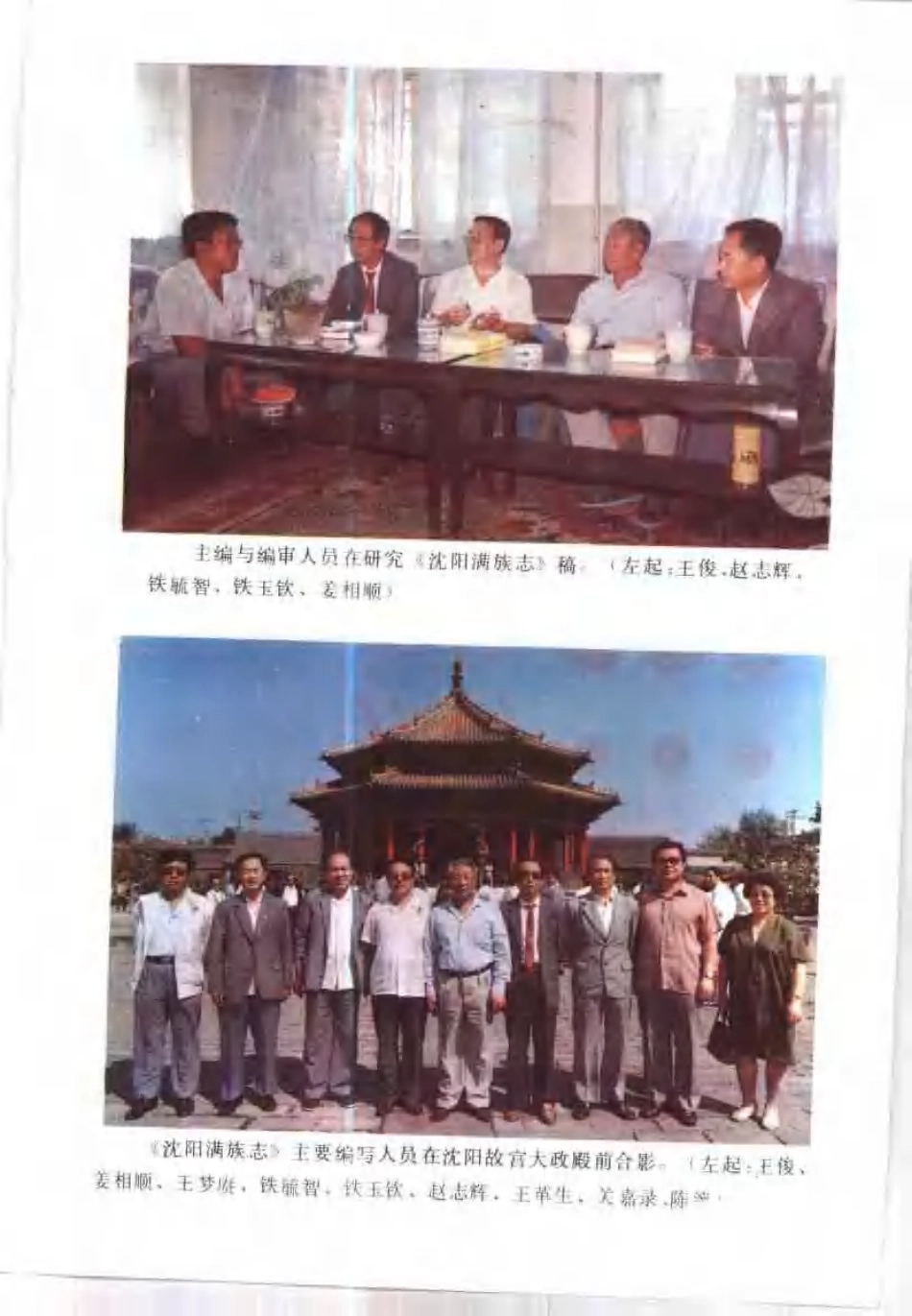 古籍电子版县志：沈阳满族志.pdf_第1页