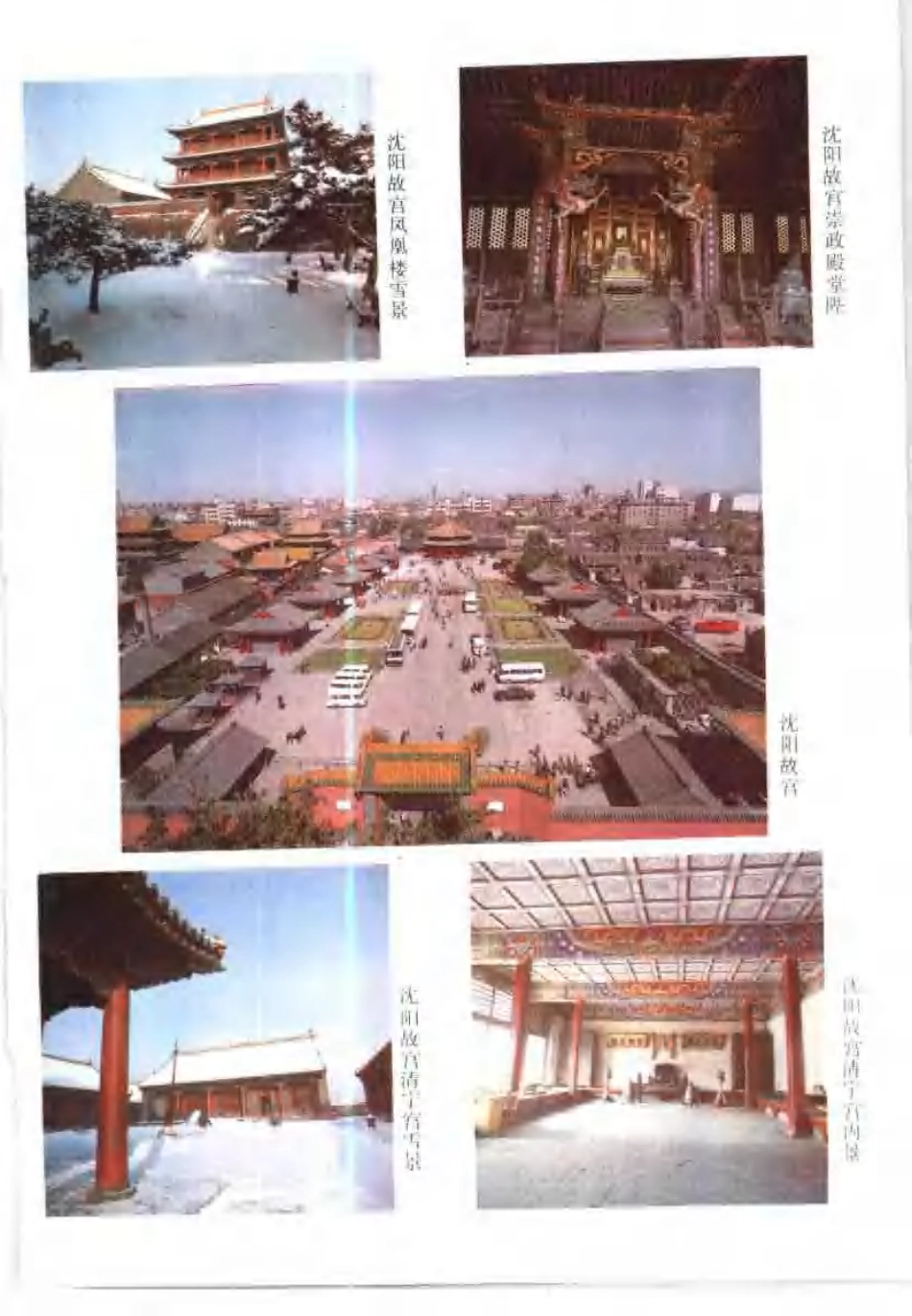 古籍电子版县志：沈阳满族志.pdf_第3页