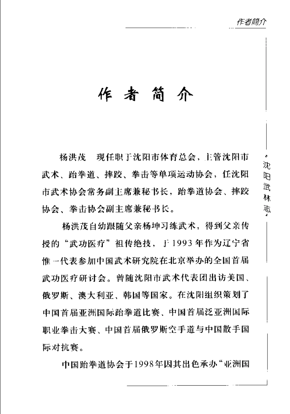 古籍电子版县志：沈阳武林志.pdf_第2页