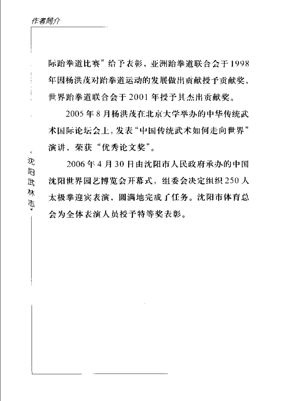 古籍电子版县志：沈阳武林志.pdf_第3页