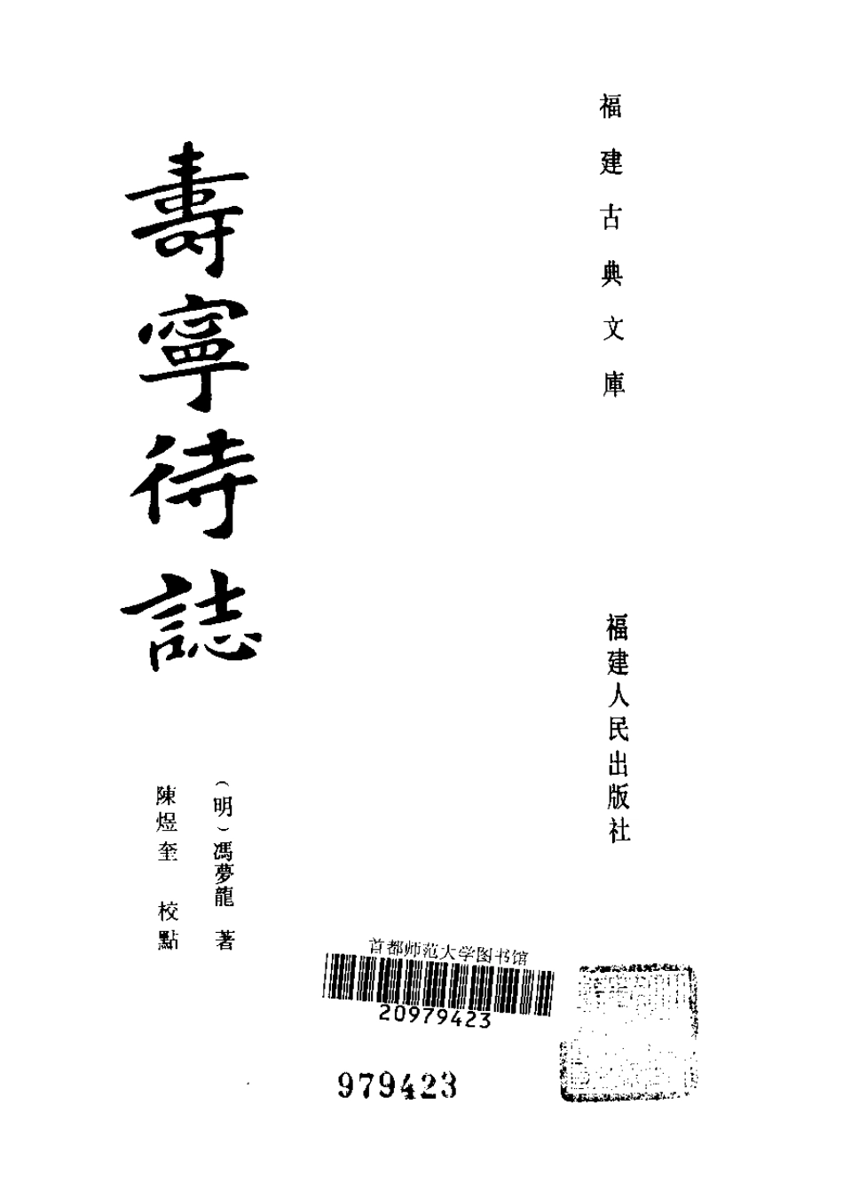古籍电子版县志：寿宁待志.pdf_第2页