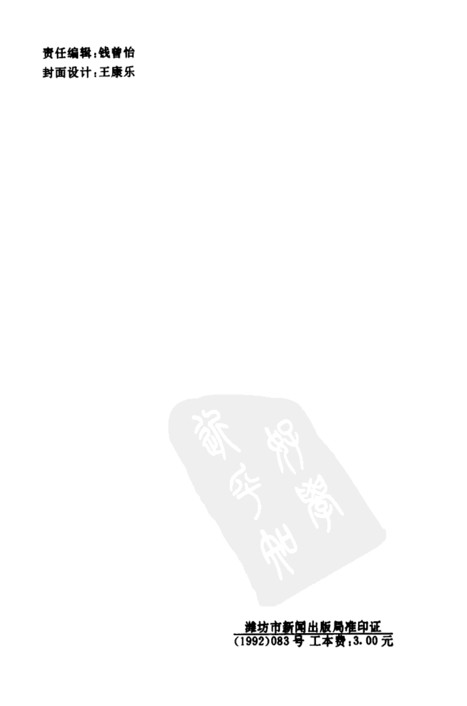 古籍电子版县志：潍坊方言志.pdf_第2页