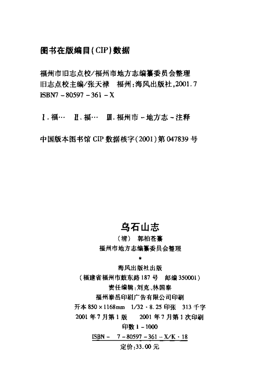 古籍电子版县志:乌石山志.pdf_第3页