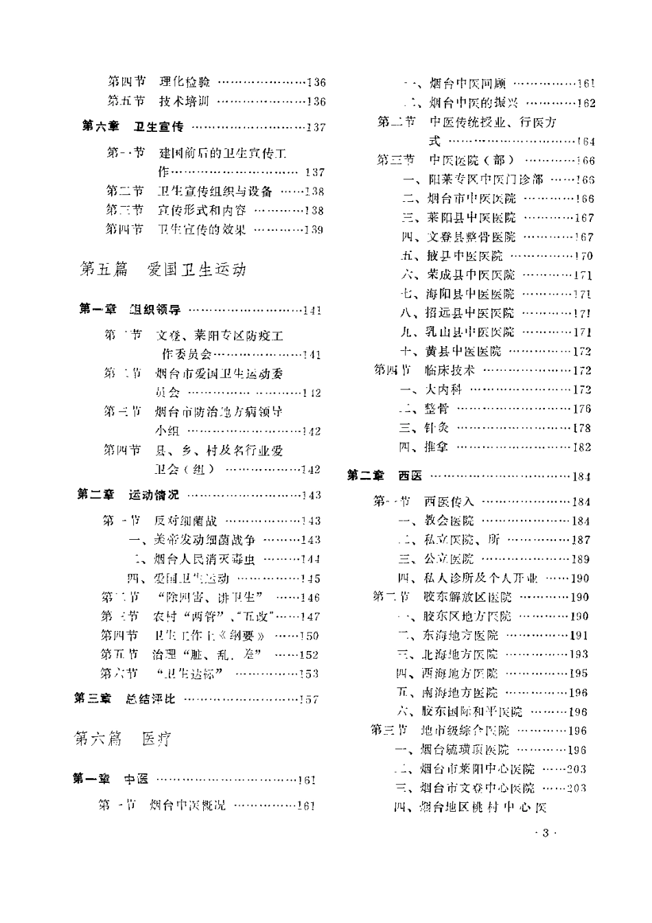 古籍电子版县志：烟台卫生志.pdf_第3页