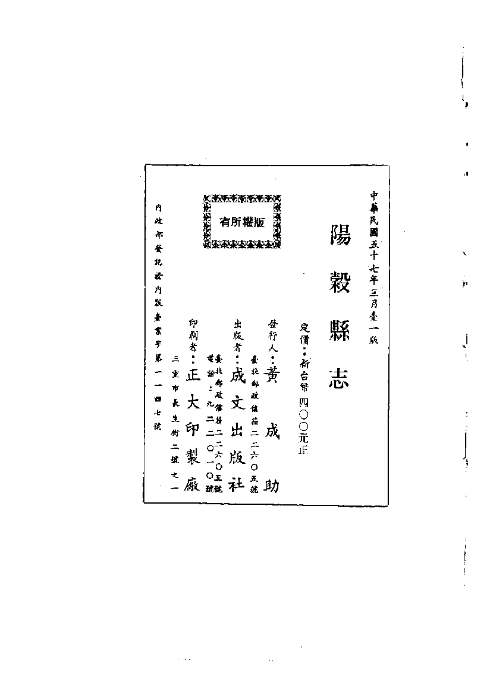 古籍电子版县志:阳谷县志.pdf_第2页